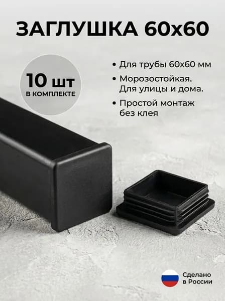 Заглушка декоративная ,6см