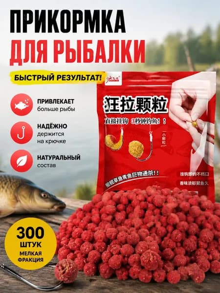 Активатор клёва на феромонах "Пьяный рис" приманка для рыб, мощный усилитель голода