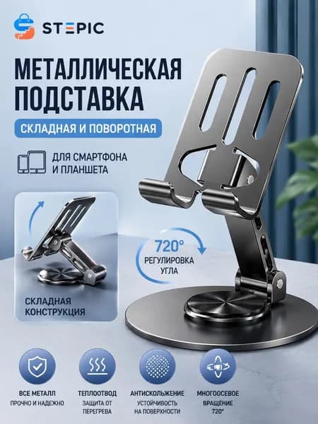 Подставка для телефона
