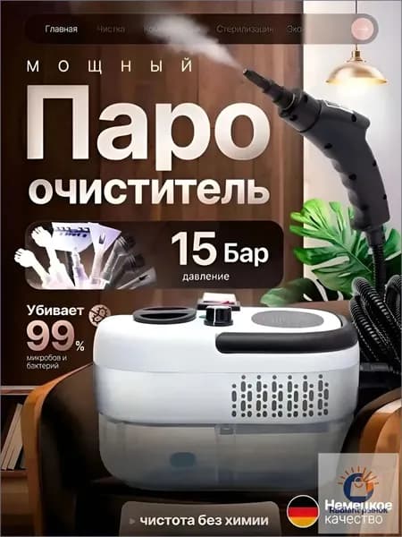 Пароочиститель C7VmO0D3 2550 Вт, насадки - 10 шт