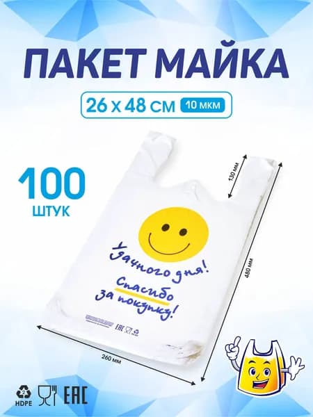 Пакет майка Удачного дня, 26х48 см, 100 шт