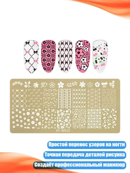 Штамп-пластина Бабочка и цветы , - 10