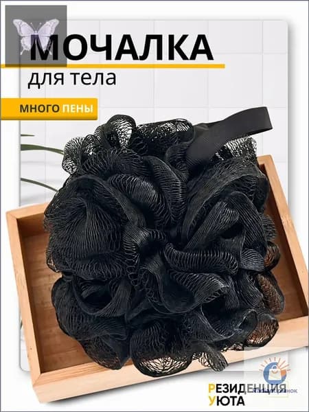 Мочалка Резиденция Уюта для тела