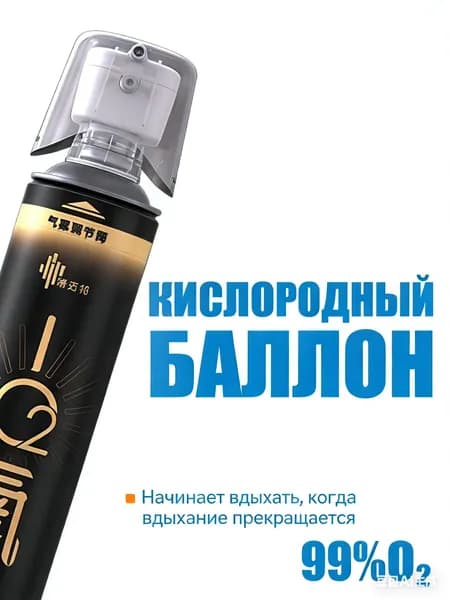 Умный кислородный баллон,вдыхайте перед выпуском кислорода 1шт,1 бутылка крепче, чем 5 бутылок обычного