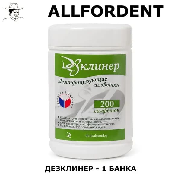 Дезинфицирующие салфетки ДезКлинер 1 банка 200 штук