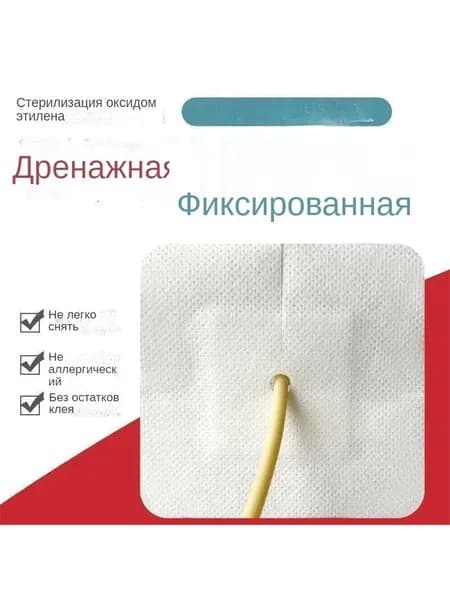10 шт., фиксированные наклейки для медицинских отводящих трубок и дренажных трубок cm
