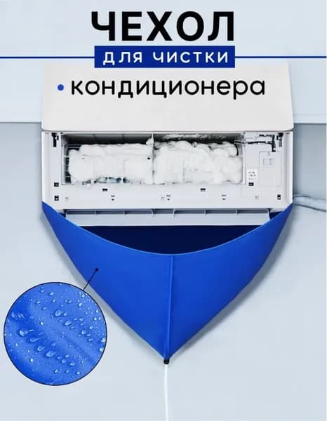 Аксессуар для кондиционера