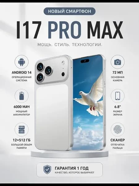 Смартфон i17 Pro Max флагманская версия 12+512 ГБ в подарок