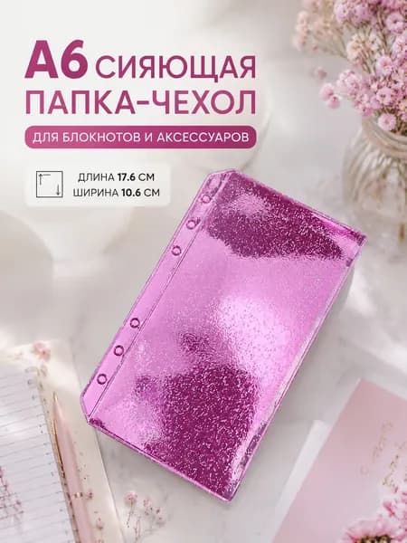 Сменный блок для тетради A6, листов: 1