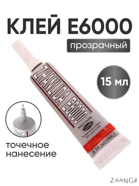 Клей канцелярскийдля страз, для стекла 1 шт., 15 мл.