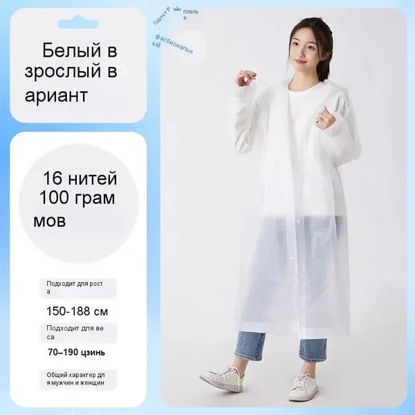 Дождевик