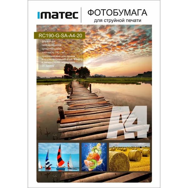 RC Фотобумага Imatec суперглянцевая самоклеящаяся 190г А4 20л Retail