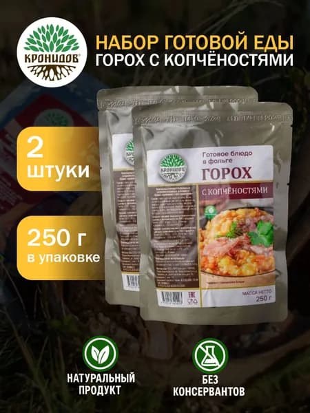 Кронидов Каша гороховая с копченостями Готовое блюдо в фольге. Консерва натуральная 2 шт 250 г