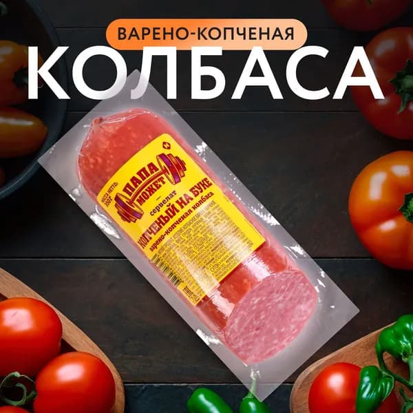 Колбаса варено-копченая ПАПА МОЖЕТ Сервелат копченый на буке, 350г