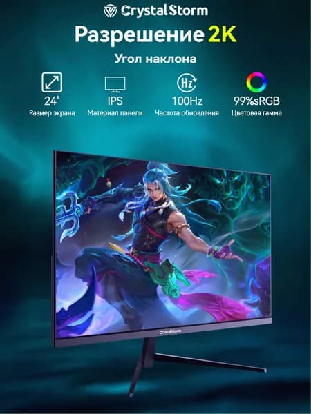 CrystalStorm 24" Монитор (C242100ZHIPS_48_01_B87D0B89), IPS, 2560x1440 2K, 100 Гц, черный матовый