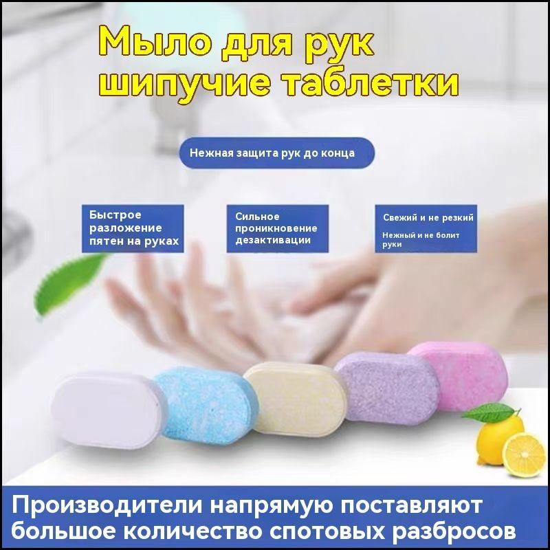 Жидкое мыло для рук в таблетках, набор, 20 шт / антибактериальное средство для дозаторов