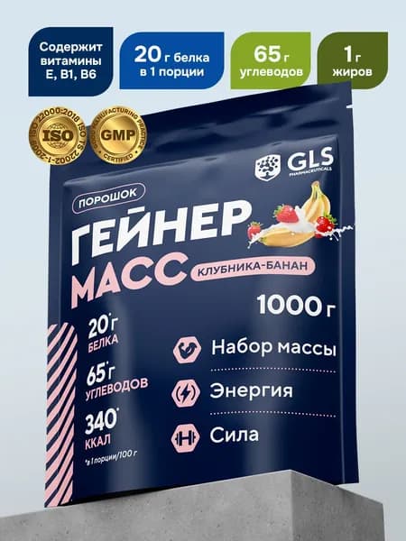 Гейнер для набора массы со вкусом клубника банан 1000 гр / спортивное питание для набора мышечной массы