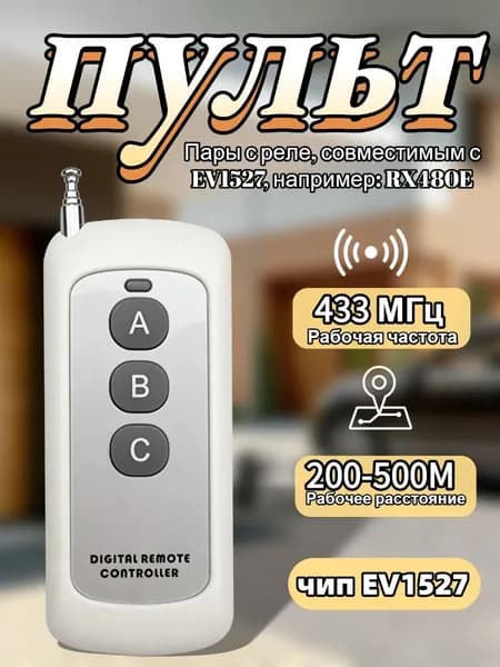 Пульт ДлЯ ворот Универсальный пульт 1527 обучаемый код, 433MHz, 200-500м для шлагбаума и реле