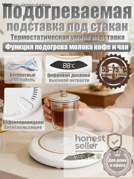 Подогреватель для кружки с цифровым дисплеем, 3 температуры автоматическое отключение, антискользящая подставка, подарок для офиса и дома