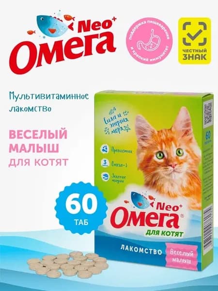 Витамины для котят до 1 года для шерсти и иммунитета Омега
