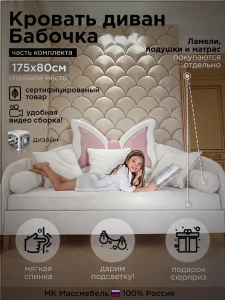 Диван детский с ушами и мягкой спинкой