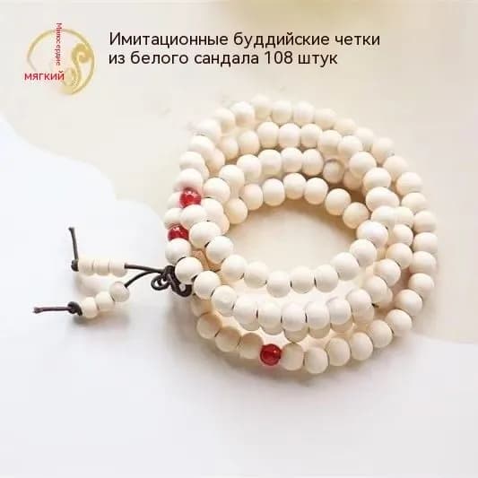 108 бусин белого сандала Элегантность и духовность!