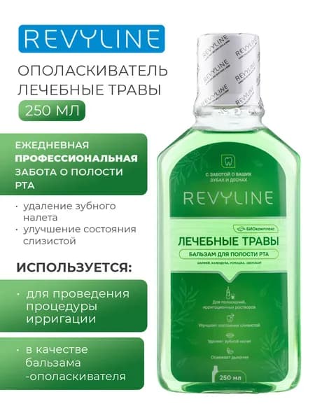Жидкость для ирригатора Revyline Лечебные травы, бальзам-ополаскиватель для полости рта, 250 мл, бальзам для зубов, средство для полоскания рта