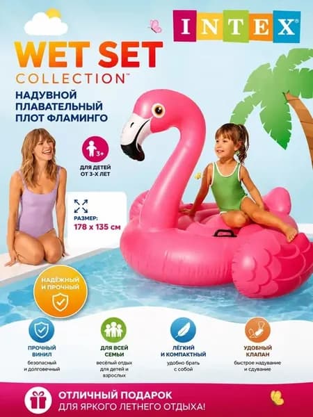 Надувной плот Фламинго Intex, 178×135 см матрас для плавания