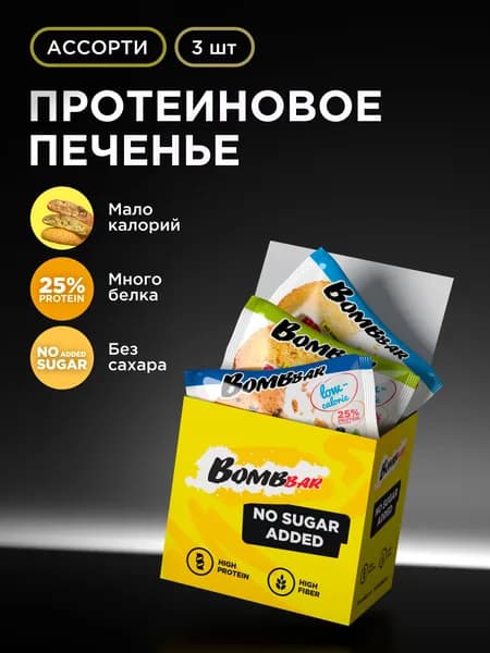 Bombbar Protein Cookie Низкокалорийное протеиновое печенье без сахара "Ассорти mini №2", 3 шт