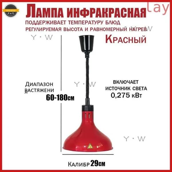 новый стиль осени 2025 годаИнфракрасная лампа для подогрева блюд 275 Вт недорогая, подвесная, с регулировкой по высоте, кафе, столовой и дома