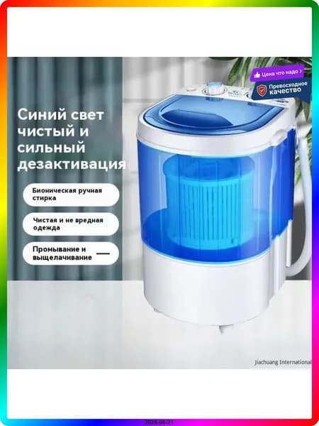 Электрическая центрифуга для отжима белья 5500 Вт, Россия, голубая, Пластик, Компактная и эффективная модель