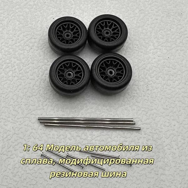1:64 литые диски модели автомобиля модифицированные