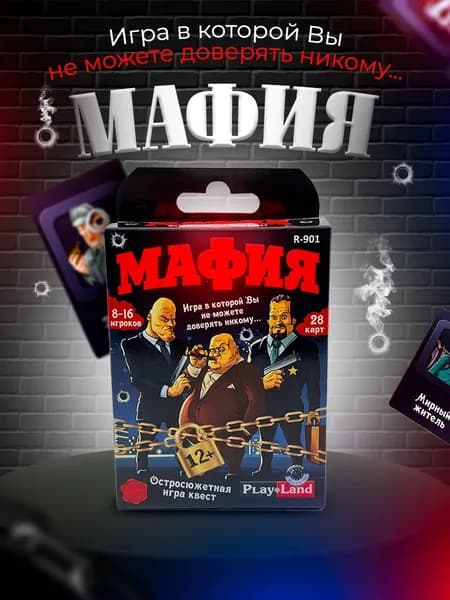 Настольная карточная игра Play Land Мафия / Mafia / 28 персонажей со способностями