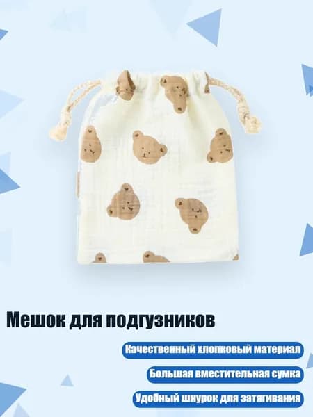 Мешок для подгузников, - Маленький медвежонок