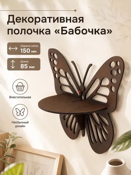 Подставка декоративная, 1 шт.