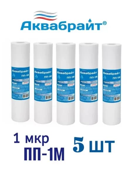 Картридж ПП-1М для очистки воды 5 шт