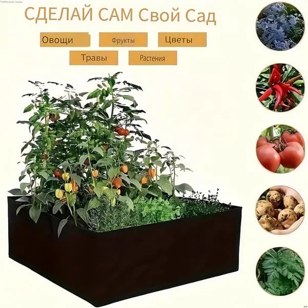 Грядка, 0.6х0.6 м