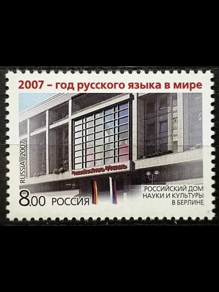 Россия 2007, Культура. Русский язык