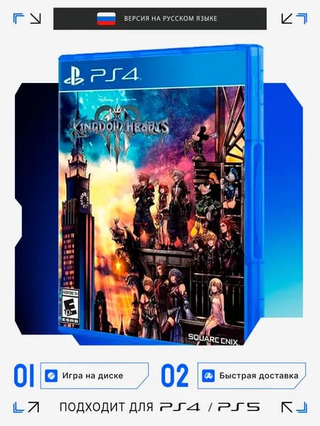 Игра Kingdom Hearts 3 игра на диске (PlayStation 4, Русская версия)