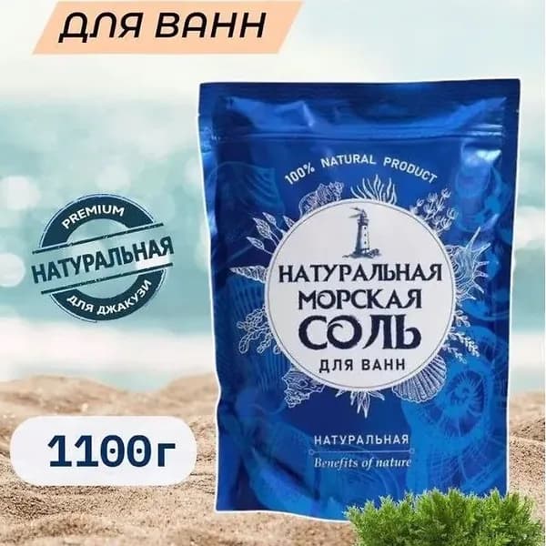 Крымская морская соль Натуральная 1100 г
