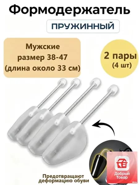 Колодки для обуви 4 шт