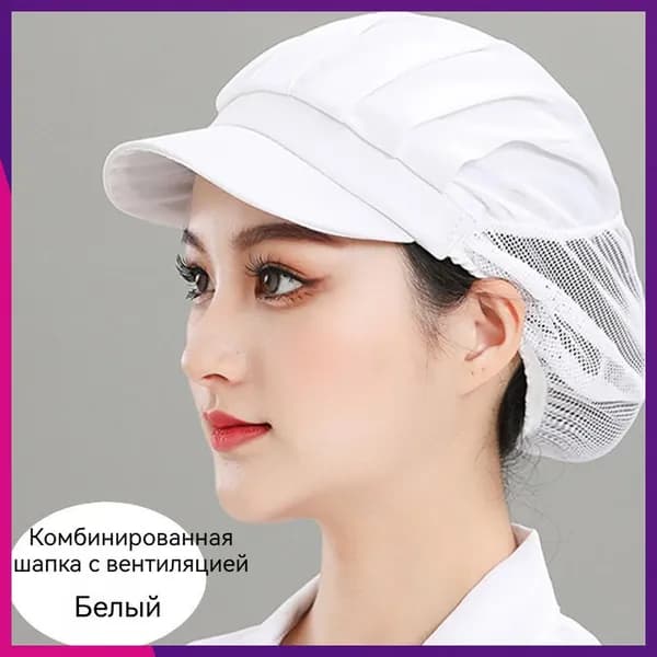 Гигиеническая шапочка для пищевого производства с козырьком