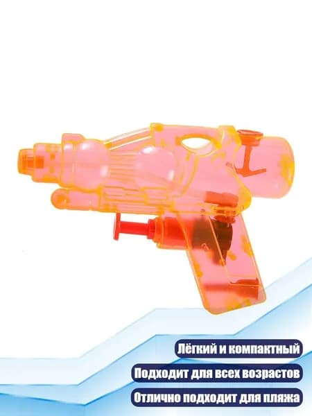 Водяные пистолеты