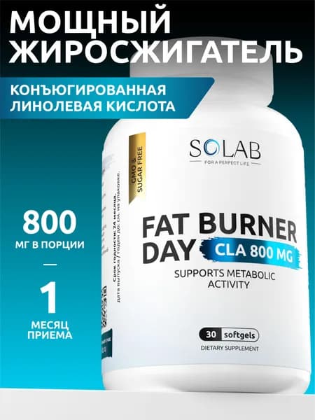 Жиросжигатель FAT BURNER DAY дневной на основе CLA, 30 капсул