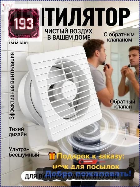 Тихий вытяжной вентилятор 100 мм для спальни
