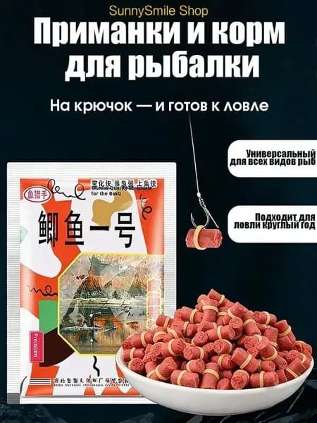 Универсальная рыболовная приманка на все сезоны,привлекает различные виды рыб,2 пакета