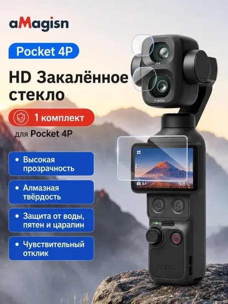 aMagisn Защитное закаленное стекло для камеры Osmo Pocket 4P, на экран и объектив