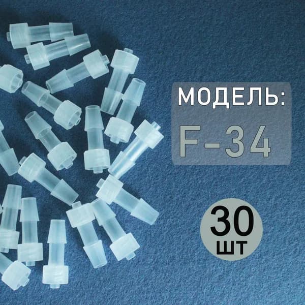 Коннектор, адаптер, переходник из полипропилена с замком Luer Lock F-34 (30 шт)