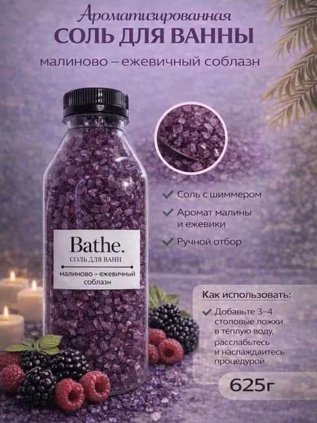 Соль для ванны, 625 г.