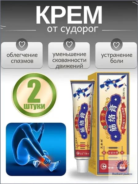 Мазь От Судорог Ног, Лечебная Травяная Мазь Для Предотвращения Мышечных Спазмов.
